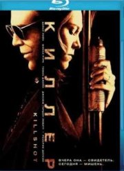 Киллер (2008)