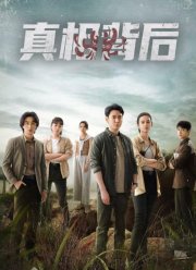 Вся правда (2024)