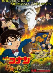 Детектив Конан 19 (2015)