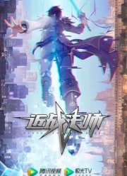 Маг ближнего боя (2023)