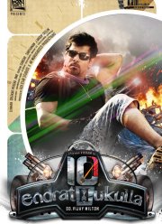 Прежде, чем я досчитаю до 10 (2015)