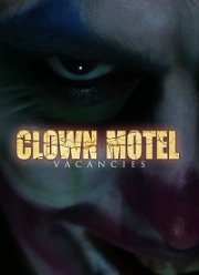 Местечко в мотеле