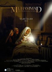 Мухаммад: Посланник Бога (2015)