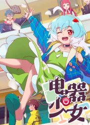 Девочка-холодильник (2023)