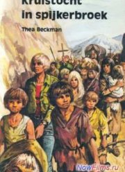 Крестоносец в джинсах / Крестовый поход в джинсах (2006)