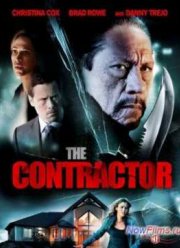 Поставщик (2013)