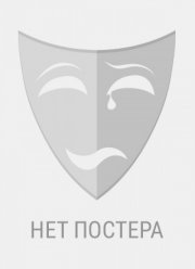 G.I. Joe: Бросок кобры 3 (2026)