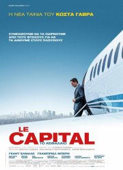 Капитал (2012)