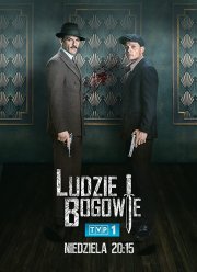 Люди и Боги (2020)