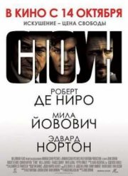 Стоун (2010)