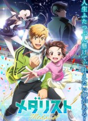 Медалистка (2025)