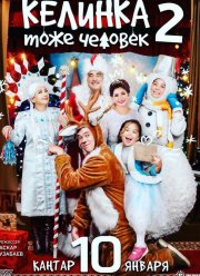 ������� ���� ������� 2 (2018)