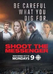 Пристрелите посланника / Убить гонца (2016)