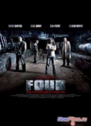 Четверо (2011)