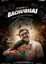 Бачубей (2023)