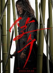 Наёмный убийца (2023)