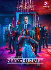 Полосатая комната (2021)