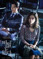 Секрета нет (2016)