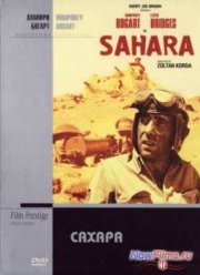 Сахара (1943)