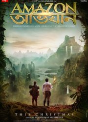 Амазонские приключения (2017)