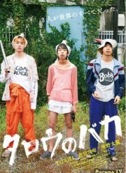 Дурачок Таро (2019)