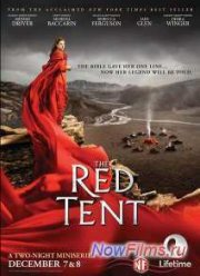 Красный шатер (2015)