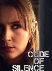 Кодекс молчания (2025)