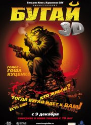 Бугай (2009)