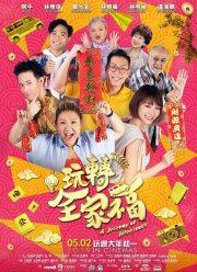 Счастливая поездка (2019)