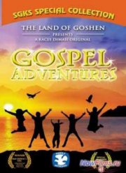 Истинные приключения (2014)