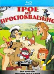 Зима в Простоквашино (1984)