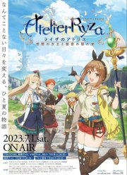 Ателье Райзы: Королева тьмы и тайное пристанище (2023)