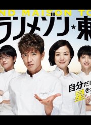 Гран Мезон Токио (2019)