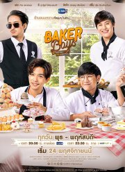 Кондитеры (2021)