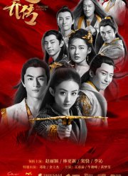 Легенда о Чу Цяо (2017)