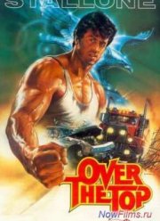 Изо всех сил (1987)