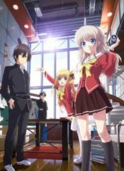 Шарлотта (2015)