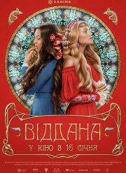 Преданная (2020)