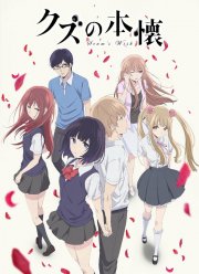 Тайные желания отвергнутых (2017)