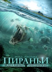 Пираньи: Идеальные хищники (2009)