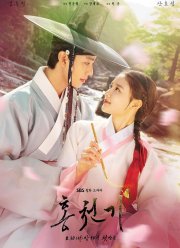 Красное небо / Алые небеса / Хон Чхон Ги (2021)