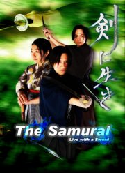 Самурай (2023)