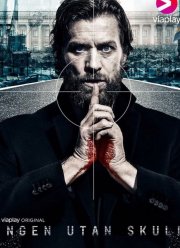 Невиновных нет (2018)