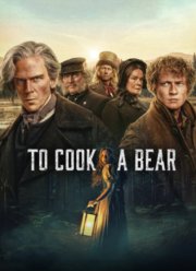 Сварить медведя (2025)