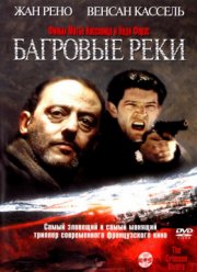 Багровые реки (2000)