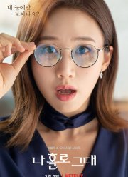 Я влюбилась в голограмму (1 Сезон)