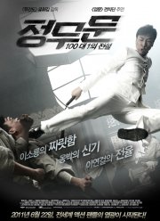 Кулак легенды: Возвращение Чэнь Чжэня (2010)