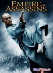 Империя убийц (2011)