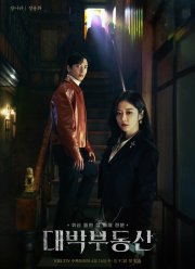 Крутая недвижимость (2021)