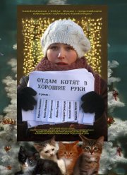 Отдам котят в хорошие руки (2012)